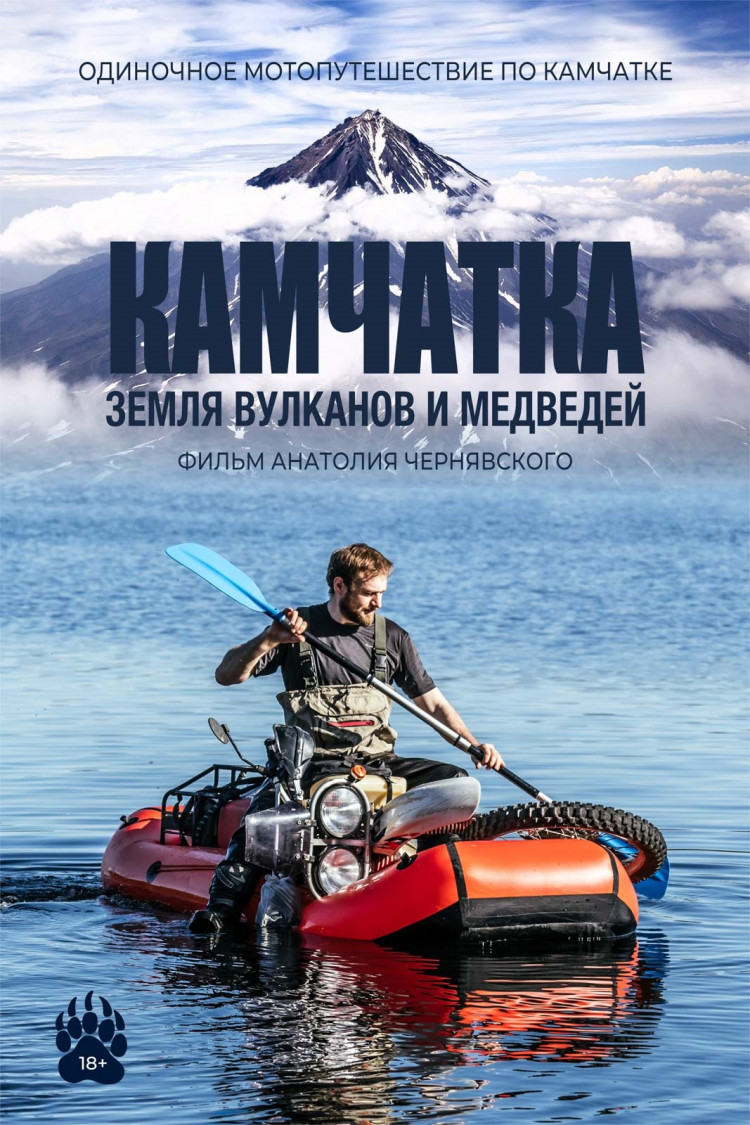 Книга "Камчатка-Земля вулканов и медведей", Анатолий Чернявский.