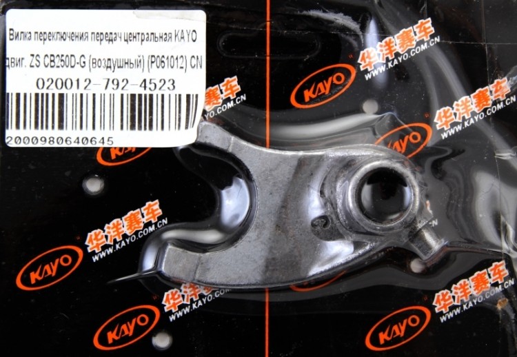 Вилка переключения передач центральная KAYO двиг. ZS CB250D-G (воздушный) (P061012) CN