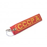 Брелок текстильный "СССР"