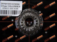 Шестерня вала кикстартера KAYO двиг. YX140 см3 (P040160) CN
