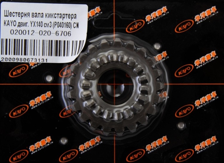 Шестерня вала кикстартера KAYO двиг. YX140 см3 (P040160) CN