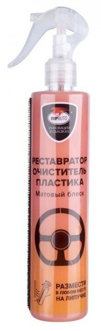 Очиститель, реставратор пластика VMP AUTO для мотоцикла - 350 мл.